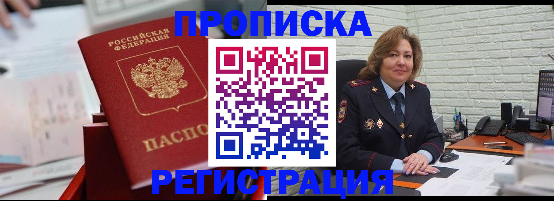 прописка для военкомата в Горнозаводске